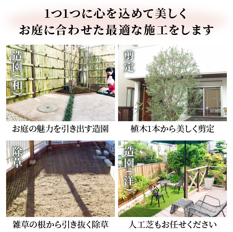 横浜で造園エクステリア業・植木屋をお探しなら夢を叶える潮彩庭縁（しおさいていえん）