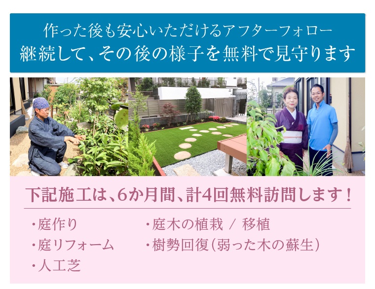 横浜で造園エクステリア業・植木屋をお探しなら夢を叶える潮彩庭縁（しおさいていえん）